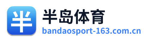 半岛体育